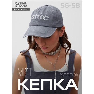 Кепка женская со стразами MIST Chic, серая, размер 56-58