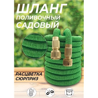 Растягивающийся садовый шланг 10м до 50м #22917203