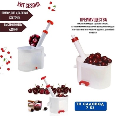 Машина для удаления косточек #23064593