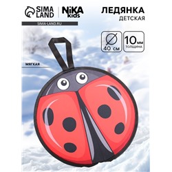 Ледянка мягкая «Божья коровка», диаметр 40 см