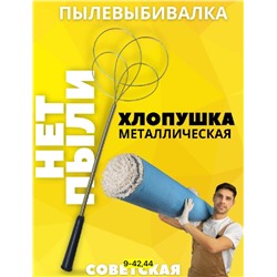 Выбивалка #22942005