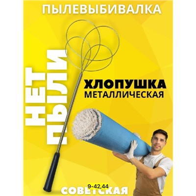 Выбивалка #22949301