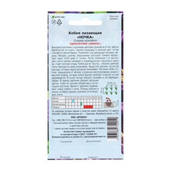 Семена Цветов Кобея лазающая «Ночка», 5 шт., «Артикул»