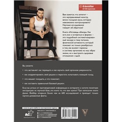 АСТ Файбер Д. "Исповедь обжоры. Как есть все и оставаться в форме"