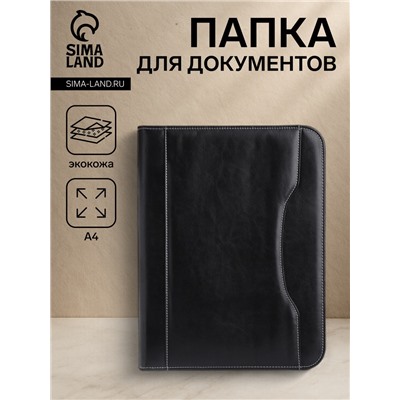 Папка для документов, формат А4, 25.5×2.5×34 см, чёрная