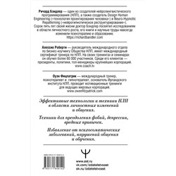 АСТ Ричард Бэндлер, Алессио Роберти, Оуэн Фицпатрик "НЛП. Механизмы влияния и достижения целей. Практическое руководство"