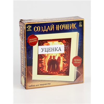 УЦЕНКА Набор для творчества Создай ночник, рамка Волшебники