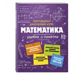 Эксмо Н. Н. Удалова "Математика"