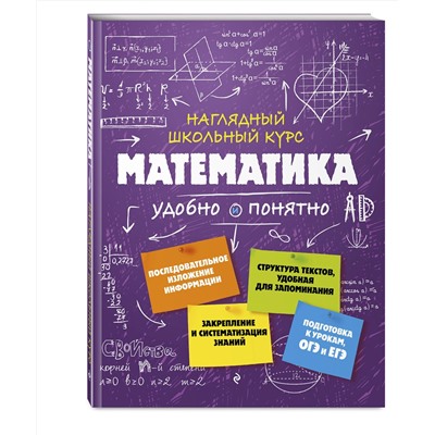Эксмо Н. Н. Удалова "Математика"