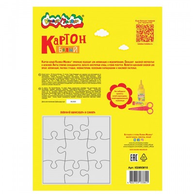Набор картона белого А4  10л мелованный 200 г/м2 в картонной папке КБМКМ10 Каляка-Маляка