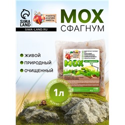 Мох сфагнум для террариумов «Рецепты дедушки Никиты» 1 л