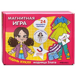 Магнитная игра. Одень куклу. Модница Злата