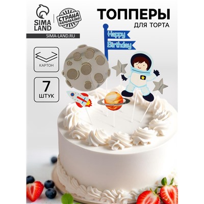 Топперы для торта «С днём рождения. Космос», 7 шт.