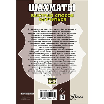 АСТ Смирнов Д.С. "Шахматы"