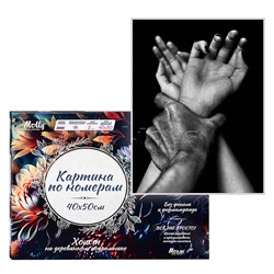 Картина по номерам 40х50 "Страсть прикосновения" (7 цветов)