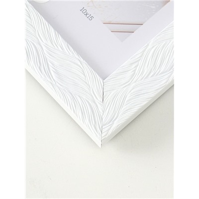 Фоторамка для фото 10×15 см «МИРАМ», пластик, белый, волнистый, (пластиковый экран)