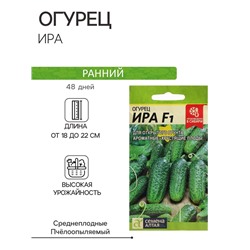Семена Огурец "Ира", F1, Сем. Алт, ц/п, 0,3 г