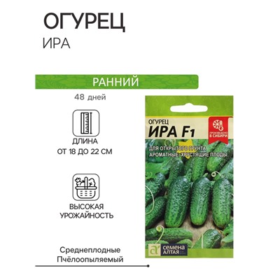 Семена Огурец "Ира", F1, Сем. Алт, ц/п, 0,3 г