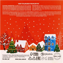 Подарочный набор новогодний URAL LAB «Волшебные истории»: гель для душа и лосьон для тела, 2х100 мл