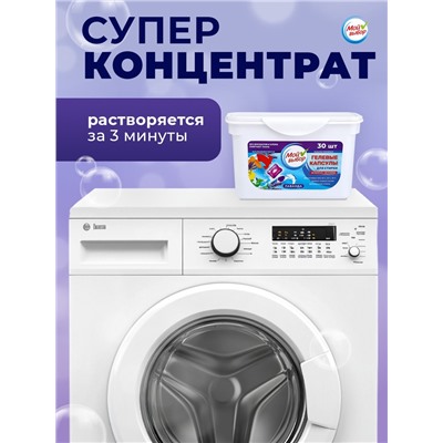 Капсулы для стирки Мой Выбор «Лаванда» 30 шт. по 8 г