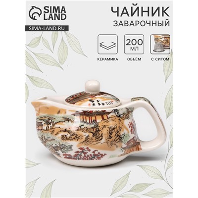 Чайник заварочный с металлическим ситом «Пейзаж», 200 мл, керамика, оранжевый