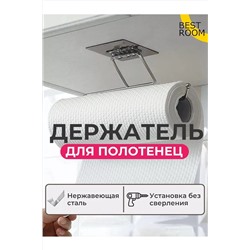 61057 Держатель для полотенец НАТАЛИ, 1213755