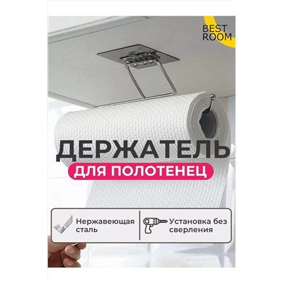 61057 Держатель для полотенец НАТАЛИ, 1213755