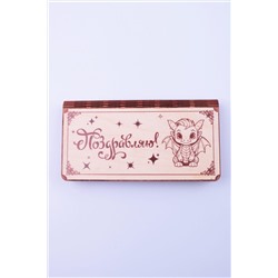 Купюрница деревянная GL1203 Поздравляем НАТАЛИ, 950772