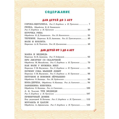 АСТ Толстой А.Н., Капица О., Афанасьев А.Н. и др. "Большая книга русских сказок"