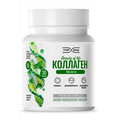 Коллаген говяжий Beauty of life "Мохито" банка 180г ЭКОПРОДУКТЫ, 1184778
