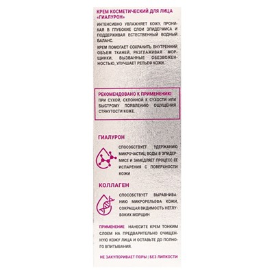 Крем для лица TOLK, с гиалуроновой кислотой, 40 мл