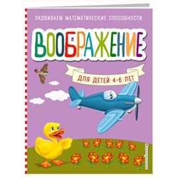 Эксмо С. М. Шкляревская "Воображение"