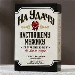 Подарочный набор косметики «На удачу», гель для душа и шампунь для волос во флаконах виски, 2×100 мл, Чистое счастье