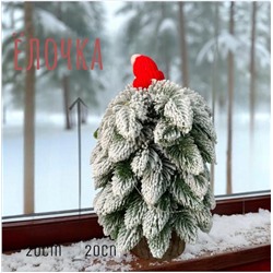 Ёлочка заснеженная в шапке, с гирляндой 20см