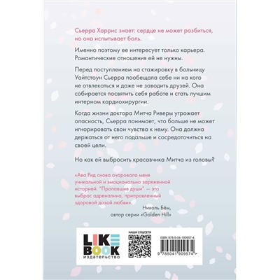 361634 Эксмо Ава Рид "Пропавшие души"