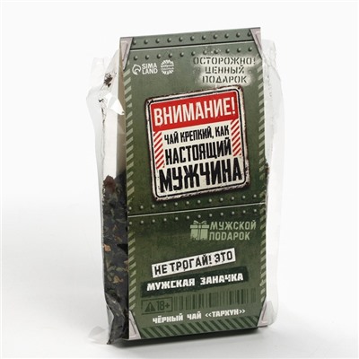 Чай подарочный «Мужская заначка» вкус: тархун, 50 г