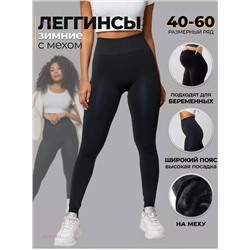 Лосины с мехом для беременных 1846558-1