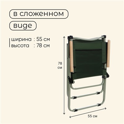Кресло складное maclay, 55×50×78 см, до 120 кг, зелёное