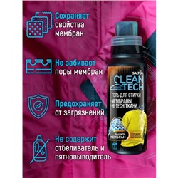Гель для стирки изделий из мембранных тканей Salton CleanTech для мембраны, 250 мл