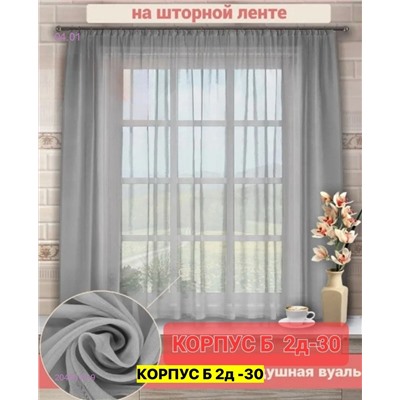 Шторы кухня 2046516-9