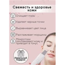 Аппарат для ультразвуковой чистки лица, Артикул: 128053