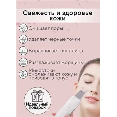 Аппарат для ультразвуковой чистки лица, Артикул: 128053