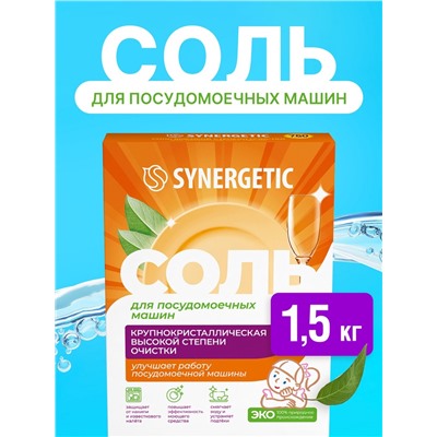 Соль для посудомоечных машин "Synergetic", 1.5 кг