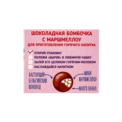 Шоколадная бомбочка с маршмеллоу «Бомбическое какао: единорог», 35 г