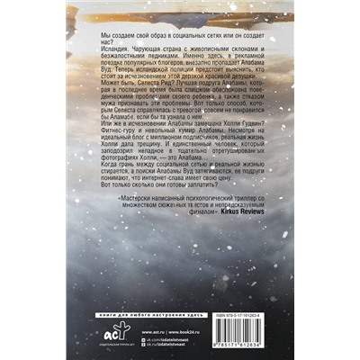 АСТ Николь Хакетт "Идеальные"