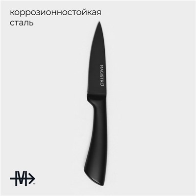 Нож для овощей кухонный Magistro Vantablack, длина лезвия 8.9 см, чёрный