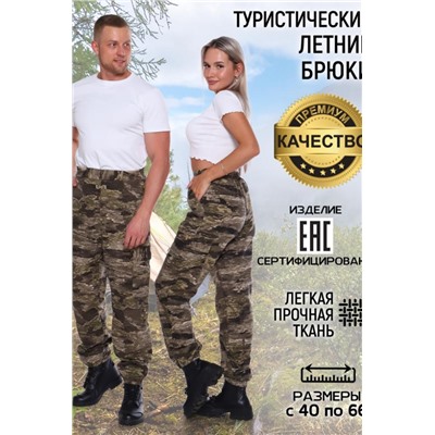 Брюки туристические marching БТМ-Км (Камуфляж, камыш, серый)