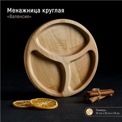 Менажница Доляна «Валенсия», d=20 см, 3 секции, дерево берёза, пропитана маслом
