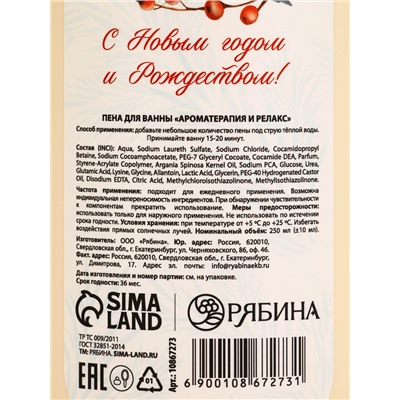 Подарочный набор «С Новым годом и Рождеством», гель для душа, шампунь и пена для ванны 3×250 мл, РЯБИНА