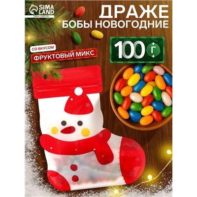 Драже бобы новогодние в пакете «Снеговик» 100 г